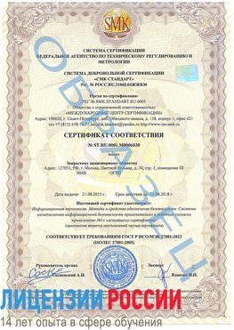 Образец сертификата соответствия Тайшет Сертификат ISO 27001